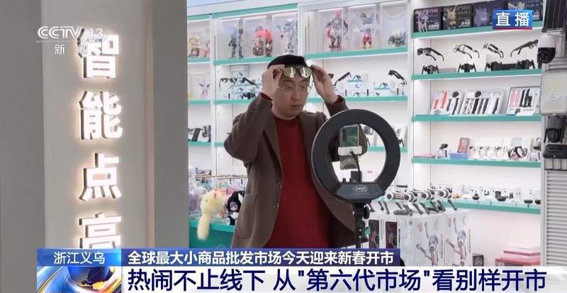  视频丨全球好物+科技感+春晚 “世界义乌”开市了 新闻