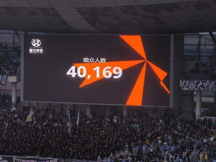  周日下午看球，超级杯海港vs国安现场观众为40169人 新闻
