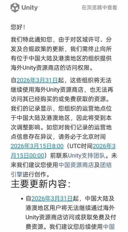  海外Unity资源商店对中国区说再见，开发者面临新考验。 游戏攻略