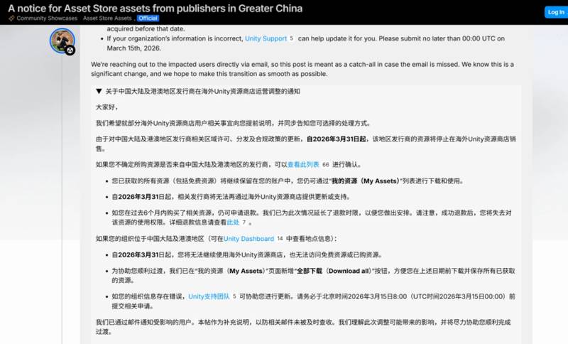  海外Unity资源商店对中国区说再见，开发者面临新考验。 游戏攻略
