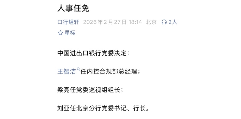  周亮球南下接棒广东分行；进出口银行人事调整持续推进。 股票财经 周亮球南下接棒广东分行；进出口银行人事调整持续推进。 股票财经