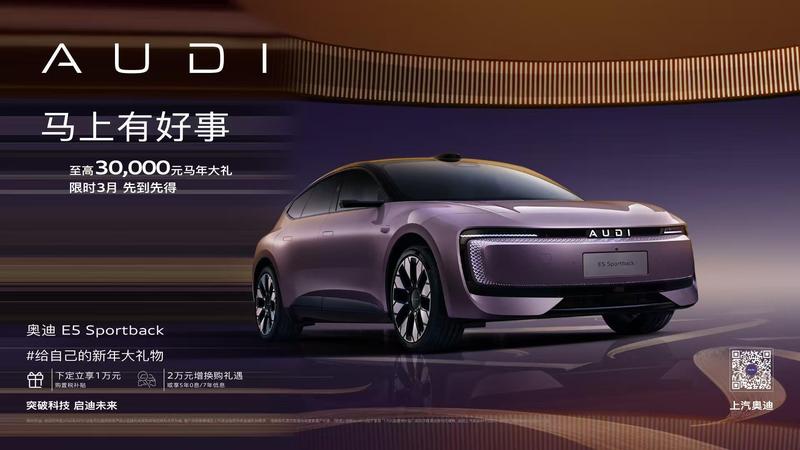  限时福利强势来袭；奥迪E5 Sportback权益后起售显著降低。 汽车科技