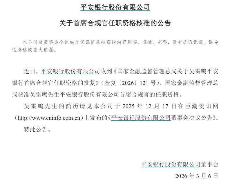  监管过渡期结束，上市银行首席合规官加速到位；行长兼任模式成为主流配置。 股票财经