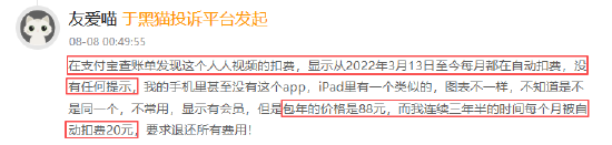  影音平台暗扣费用曝光，人人视频三年半无提醒续费引争议。 娱乐新闻