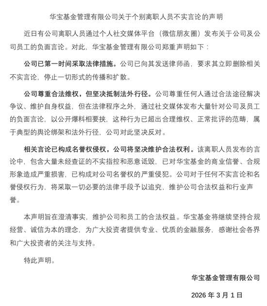  华宝基金内部风波升级；前员工直指合规底线受挑战，公司强硬回击已启动法律程序。 股票财经 华宝基金内部风波升级；前员工直指合规底线受挑战，公司强硬回击已启动法律程序。 股票财经 华宝基金内部风波升级；前员工直指合规底线受挑战，公司强硬回击已启动法律程序。 股票财经