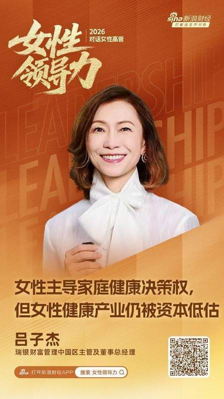 女性如何主导家庭健康；资本为何仍低估这一潜力赛道？