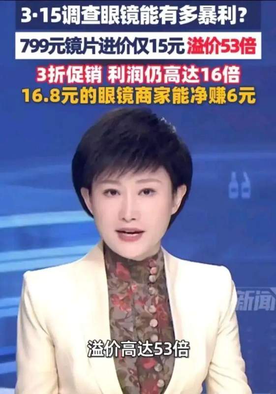  眼镜产业链深度剖析：源头低价到终端高溢价的层层逻辑；功能附加值引发广泛质疑。 新闻 眼镜产业链深度剖析：源头低价到终端高溢价的层层逻辑；功能附加值引发广泛质疑。 新闻 眼镜产业链深度剖析：源头低价到终端高溢价的层层逻辑；功能附加值引发广泛质疑。 新闻