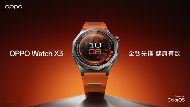 智能手表革新健康追踪；OPPO Watch X3如何重塑日常管理。 手机评测
