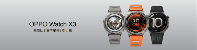  智能手表革新健康追踪；OPPO Watch X3如何重塑日常管理。 手机评测