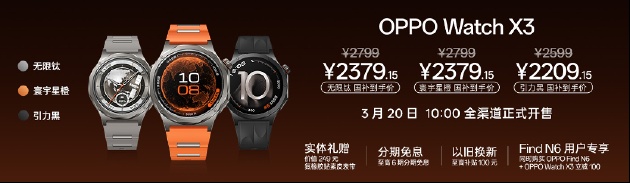  智能手表革新健康追踪；OPPO Watch X3如何重塑日常管理。 手机评测