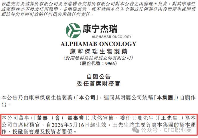  生物医药资本高手王飞掌舵康宁杰瑞财务；前阿斯利康三生高管强势空降。 股票财经 生物医药资本高手王飞掌舵康宁杰瑞财务；前阿斯利康三生高管强势空降。 股票财经