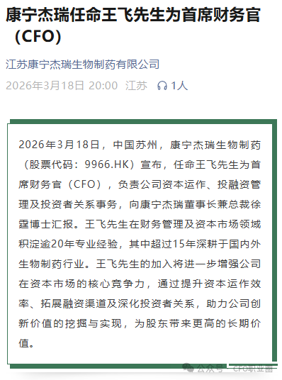  生物医药资本高手王飞掌舵康宁杰瑞财务；前阿斯利康三生高管强势空降。 股票财经 生物医药资本高手王飞掌舵康宁杰瑞财务；前阿斯利康三生高管强势空降。 股票财经