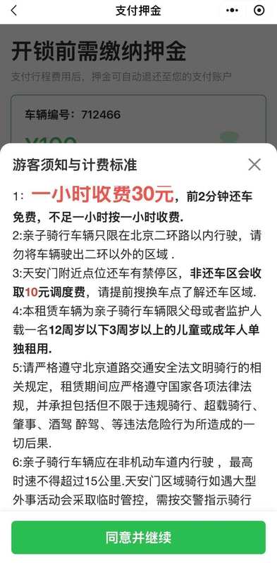  山寨亲子单车扰乱市场；安全风险不容忽视；合规路径探索与启示。 新闻 山寨亲子单车扰乱市场；安全风险不容忽视；合规路径探索与启示。 新闻