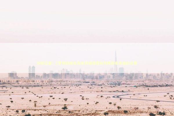 沙特记者：C罗将缺席本周末利雅得胜利对阵新未来城的比赛 新闻