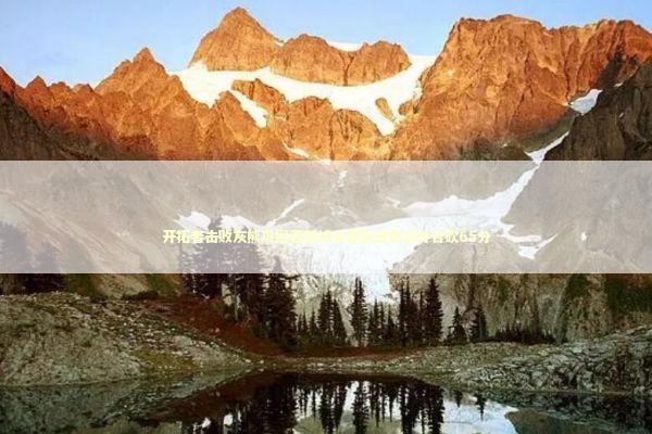 开拓者击败灰熊巩固西部排名霍勒迪格兰特合砍65分 新闻